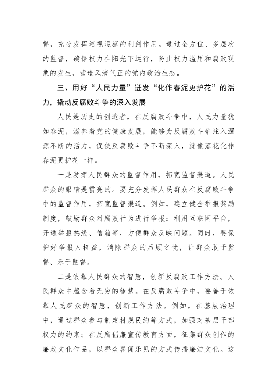 专题党课:深入学习贯彻领导人在二十届中央纪委四次全会上的讲话精神.docx,第4页预览