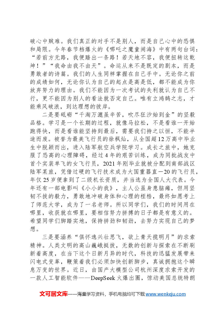 党委书记、校长在中学部2025年春季开学典礼上的讲话.docx,第2页预览