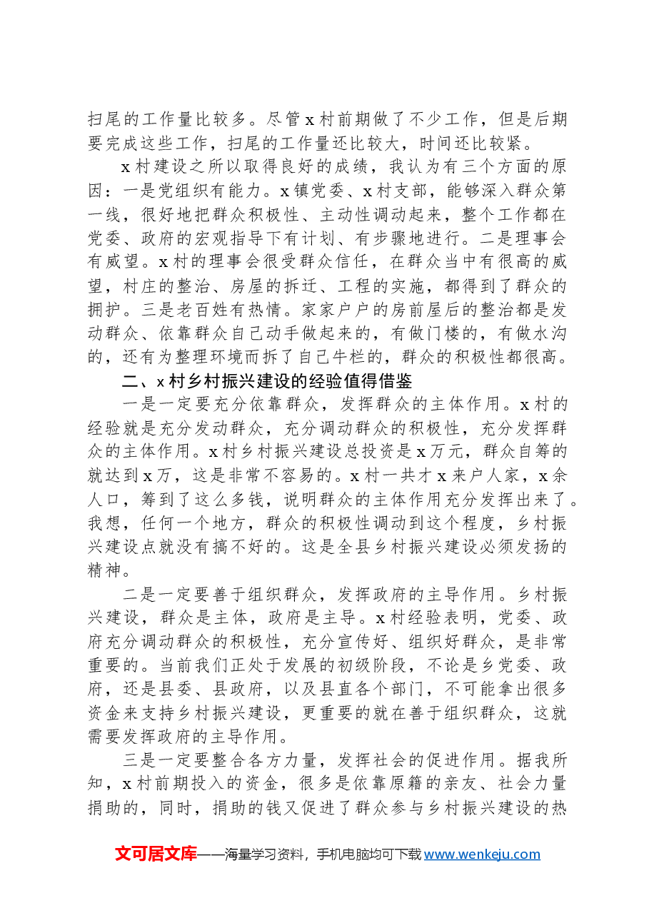 在2025年全县乡村振兴工作现场推进会上的讲话.docx,第2页预览