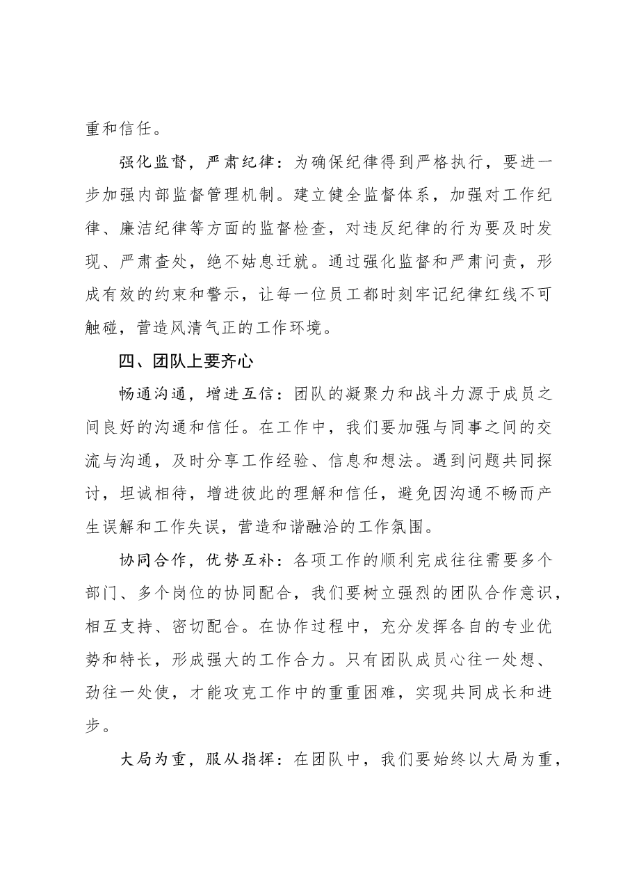 2025年春节后收心大会上的讲话.docx,第4页预览