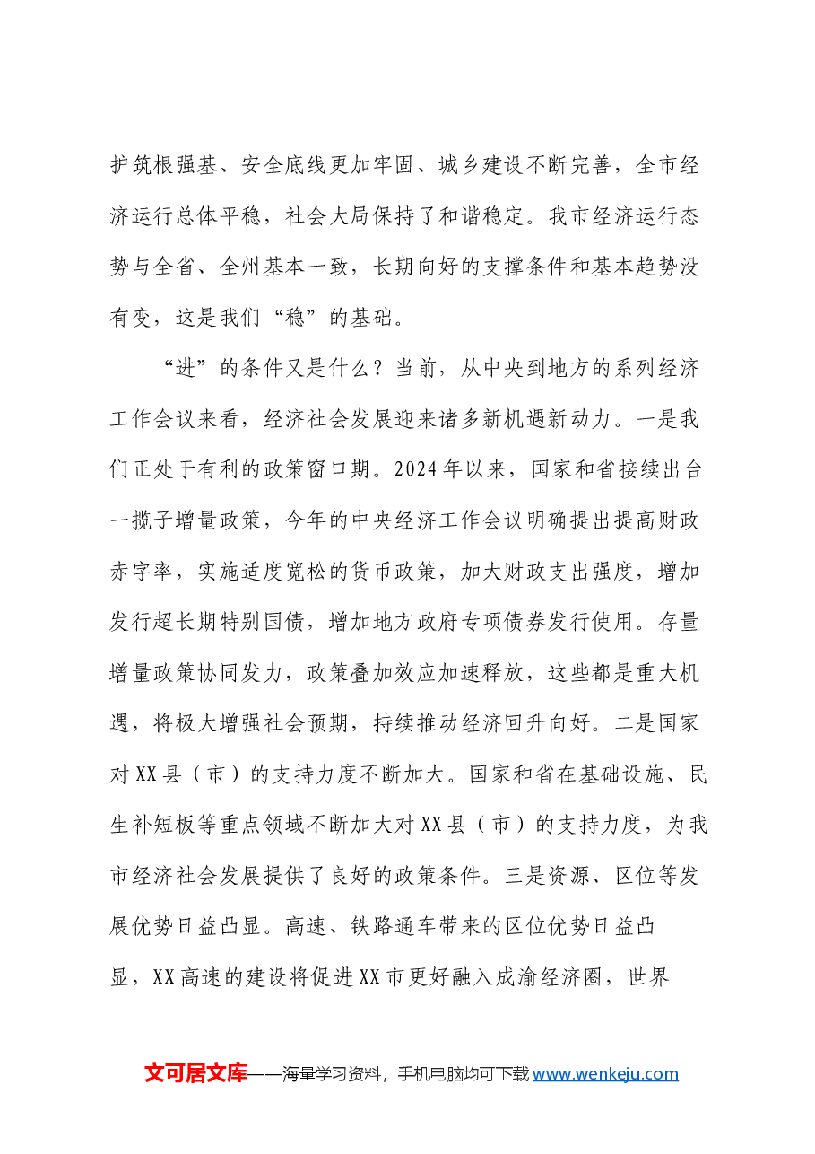 在市县第三届人民政府第四次全体(扩大)会议暨2025年第一次党风廉政会议上的讲话提纲.docx,第3页预览