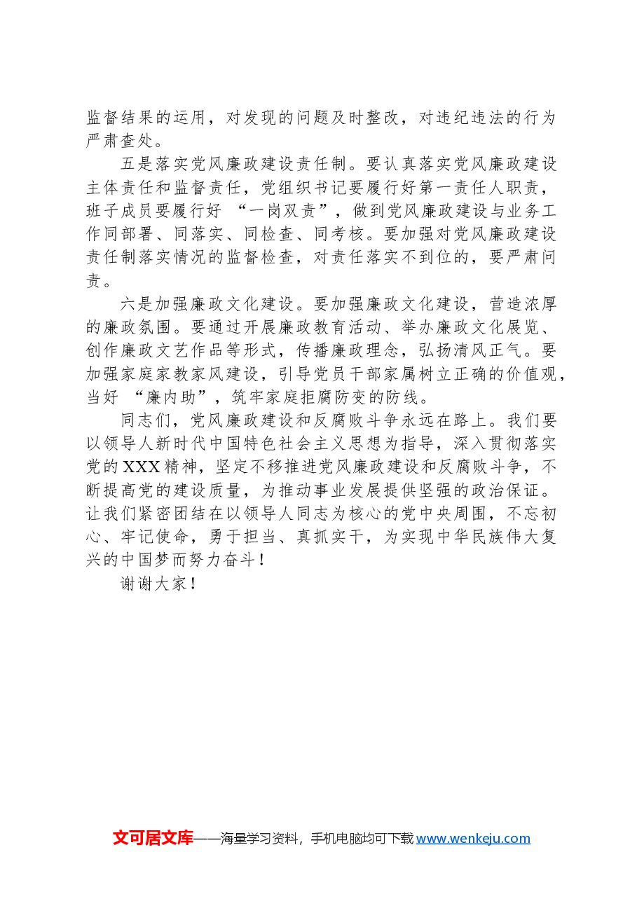 在党风廉政建设警示教育大会上的讲话.docx,第4页预览