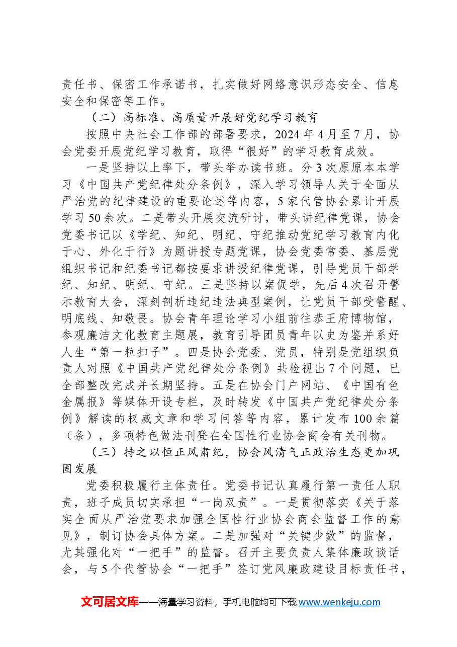 在中共中国有色金属工业协会四届五次全会暨2025年工作会议上的讲话.docx,第3页预览
