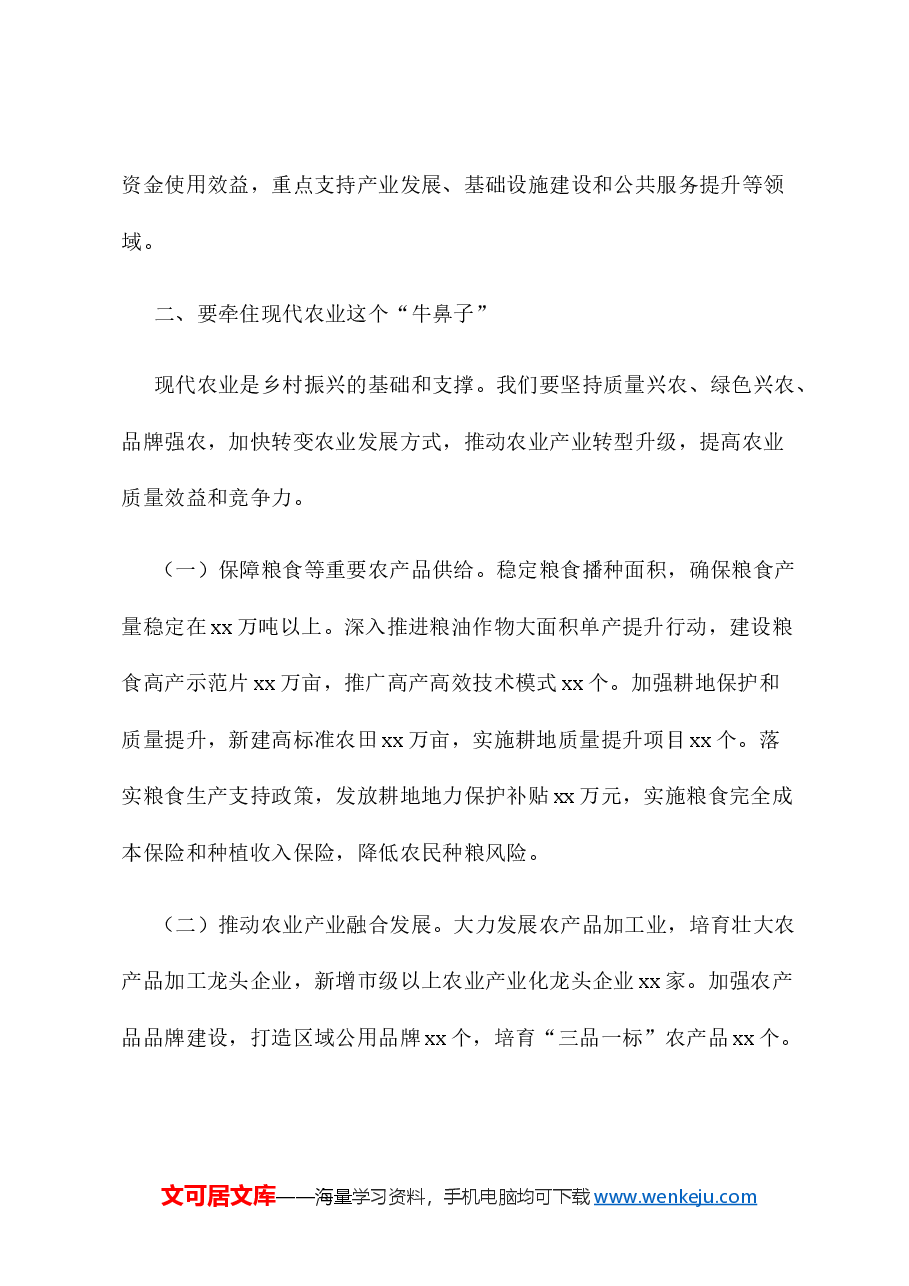 在2025年乡村振兴工作部署会上的讲话.docx,第3页预览