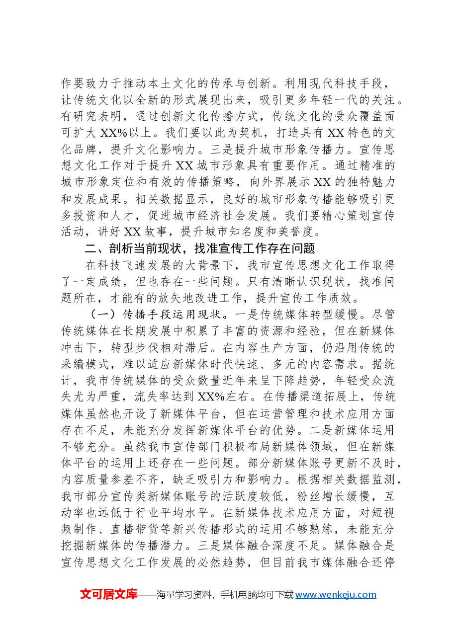 在2025年全市宣传思想文化系统DeepSeek应用培训班开班仪式上的讲话.docx,第3页预览