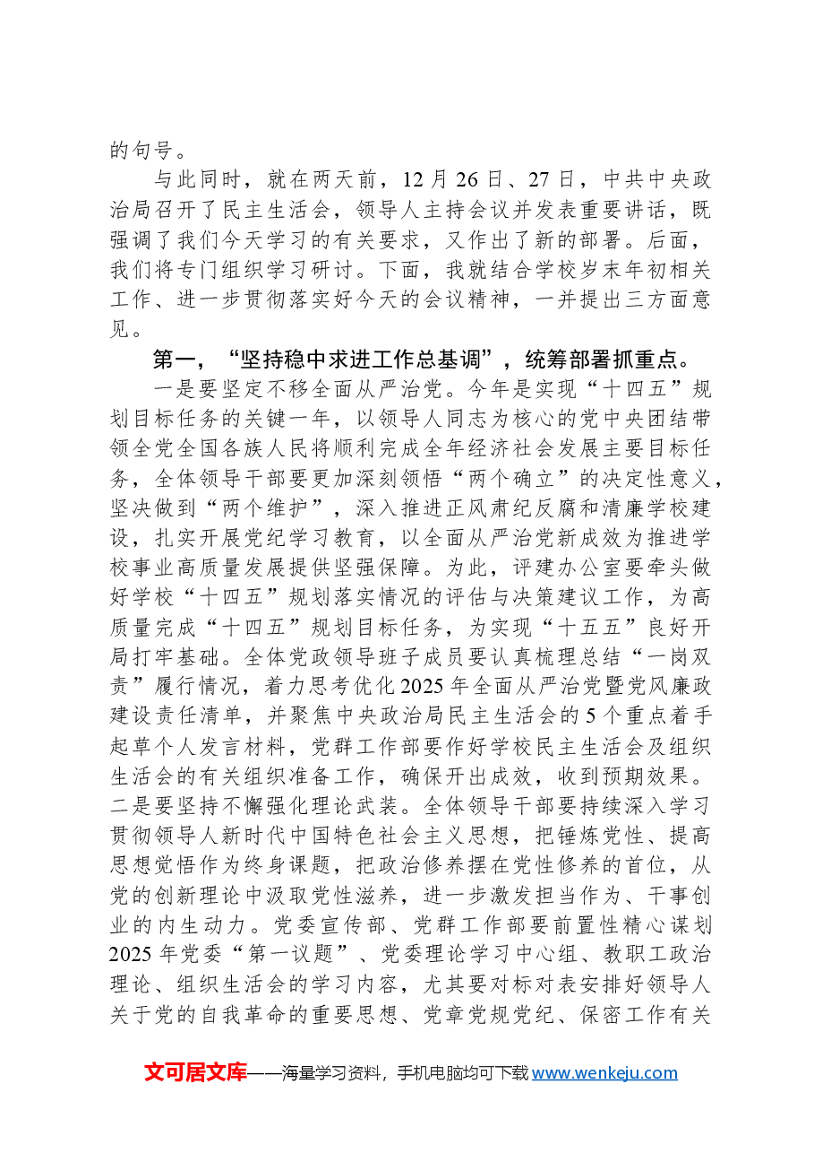 党委书记在2024年12月党委理论学习中心组(扩大)学习会上的讲话.docx,第2页预览