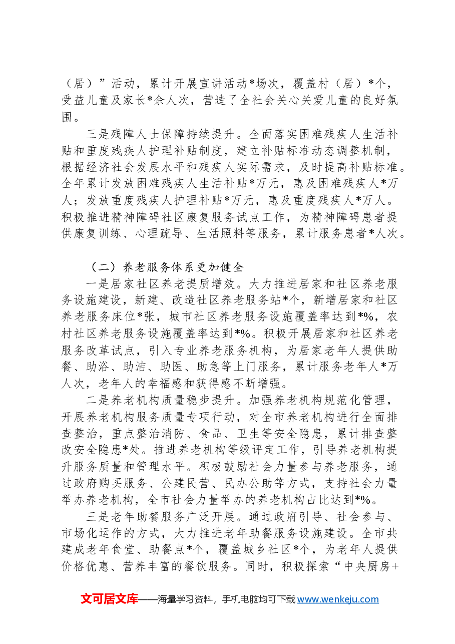 在2025年市民政局年度工作会议上的讲话.docx,第2页预览