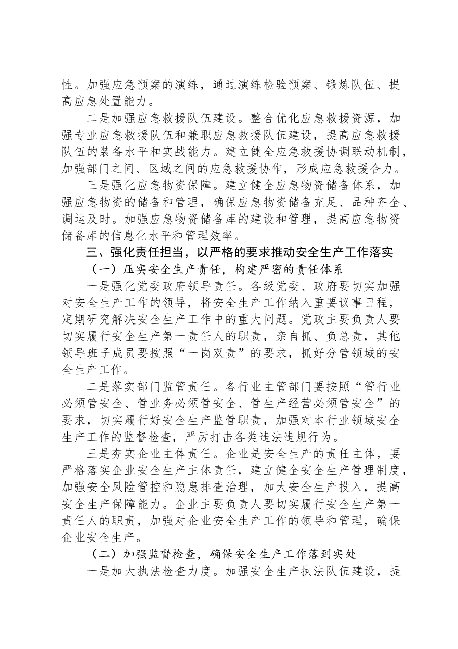 在2025年初安全生产部署讲话.docx,第3页预览