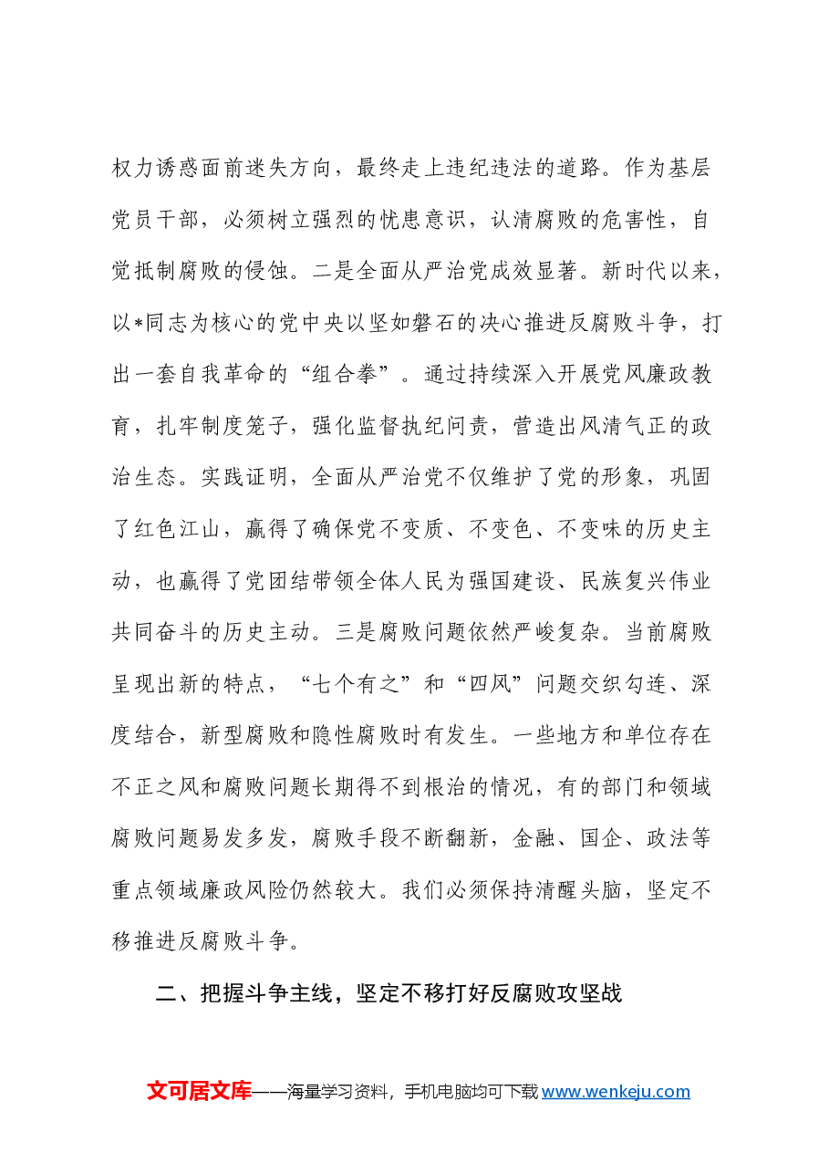 学习二十届中央纪委四次全会上重要讲话精神研讨发言.docx,第2页预览