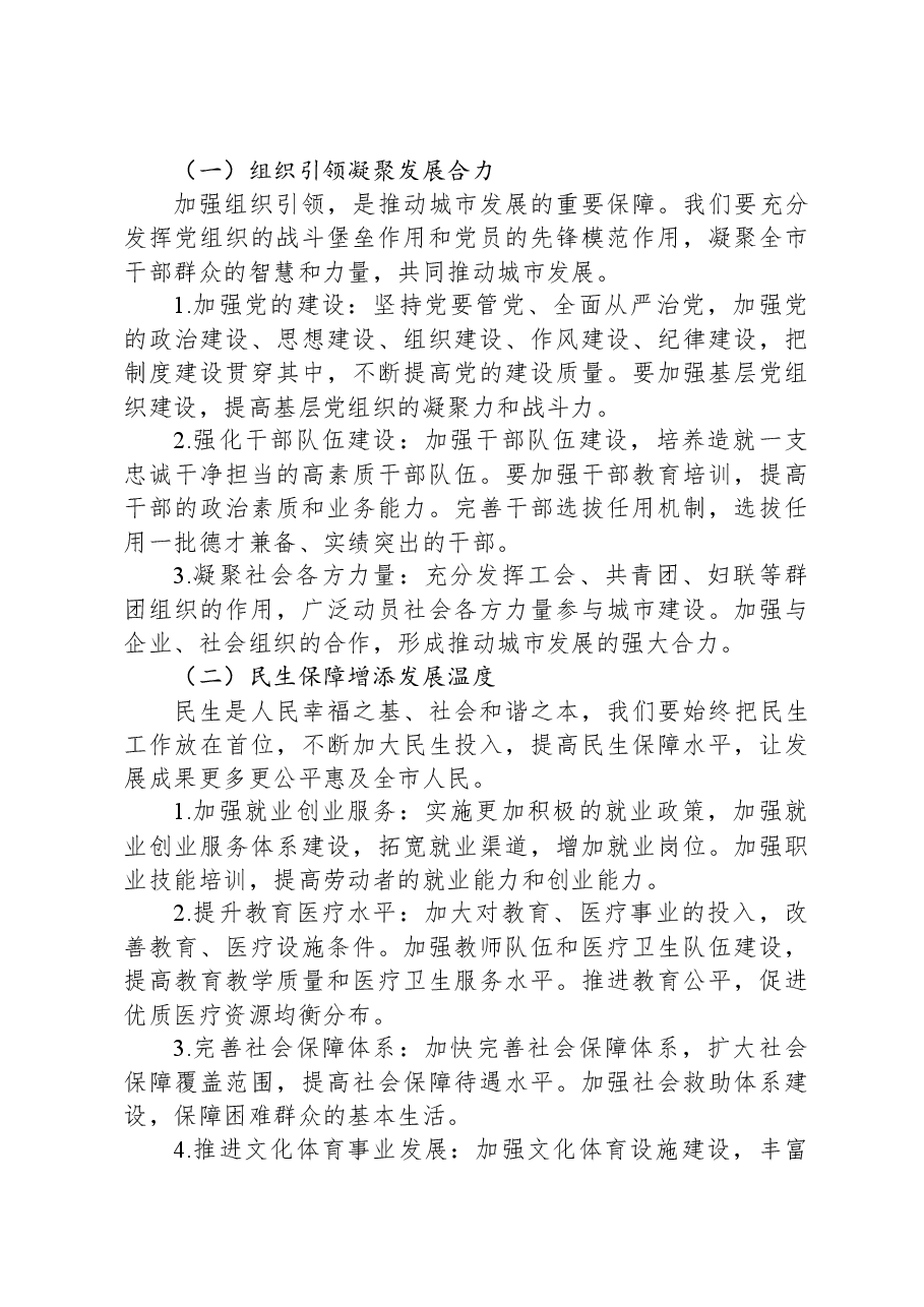 在全市2025年工作务虚会上的讲话稿.docx,第4页预览