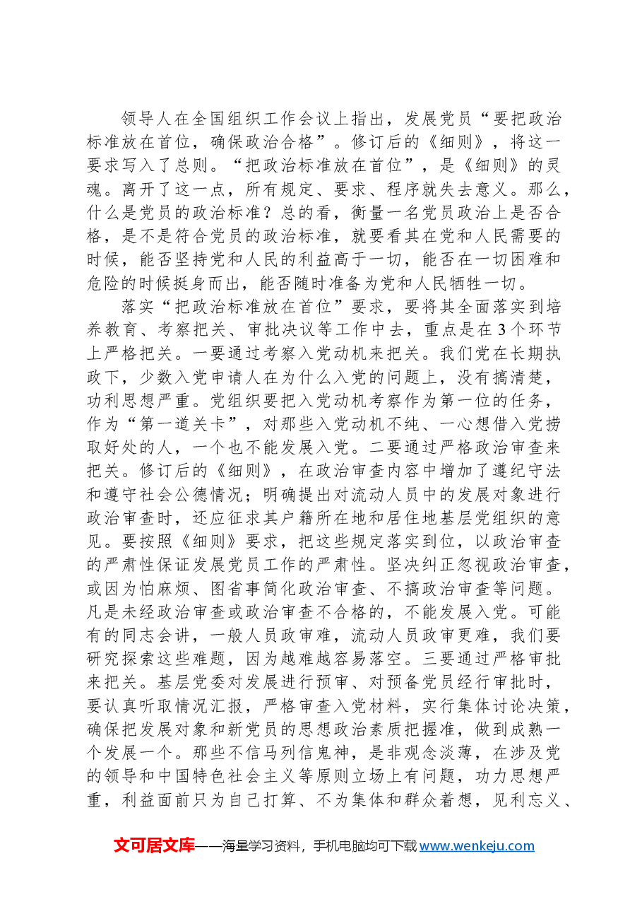 在全县发展党员工作培训会上的讲话.docx,第4页预览