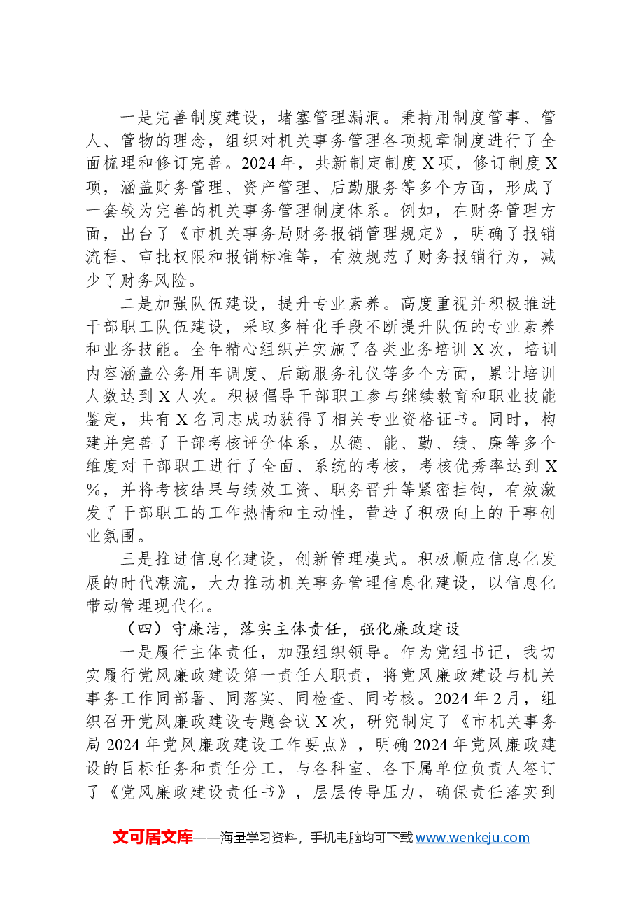 在全市机关党的建设工作推进会的讲话.docx,第3页预览