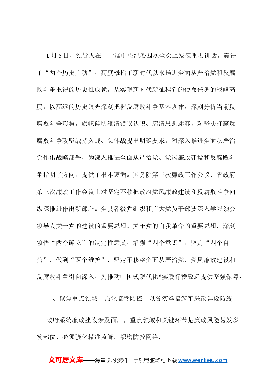 在2025年县廉政工作会议上的讲话.docx,第2页预览