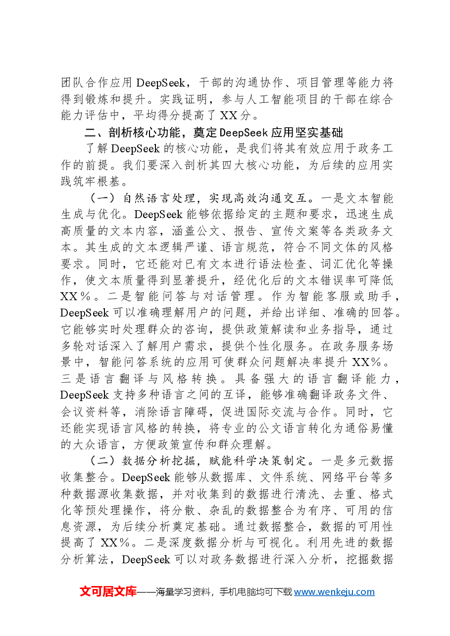 常务副书记在2025年市直机关DeepSeek应用专题辅导培训班开班仪式上的讲话.docx,第3页预览