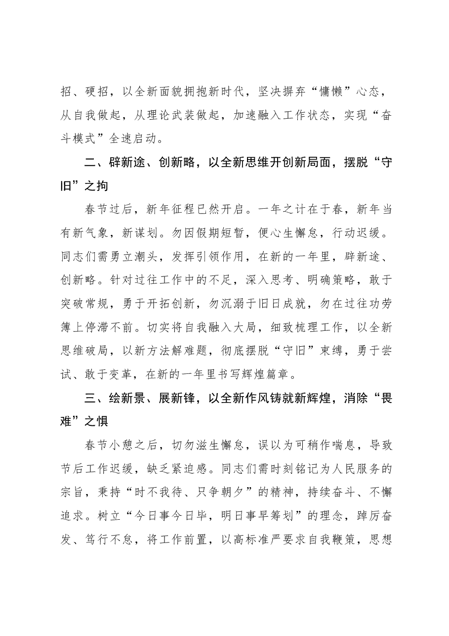 2025春节后收心会上的讲话.docx,第2页预览