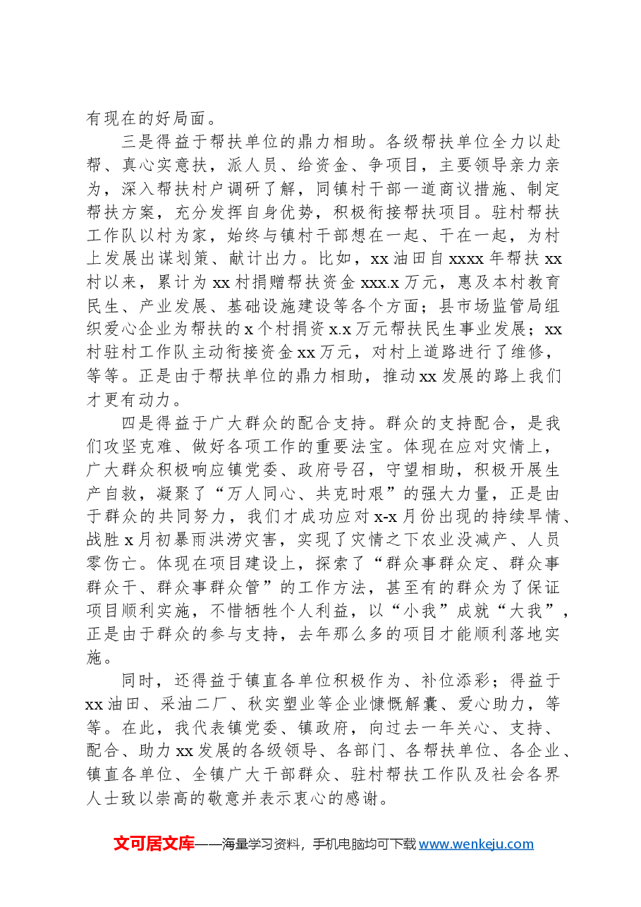 (2篇)党委书记、镇长在全镇2025年经济工作会议上的讲话.docx,第3页预览