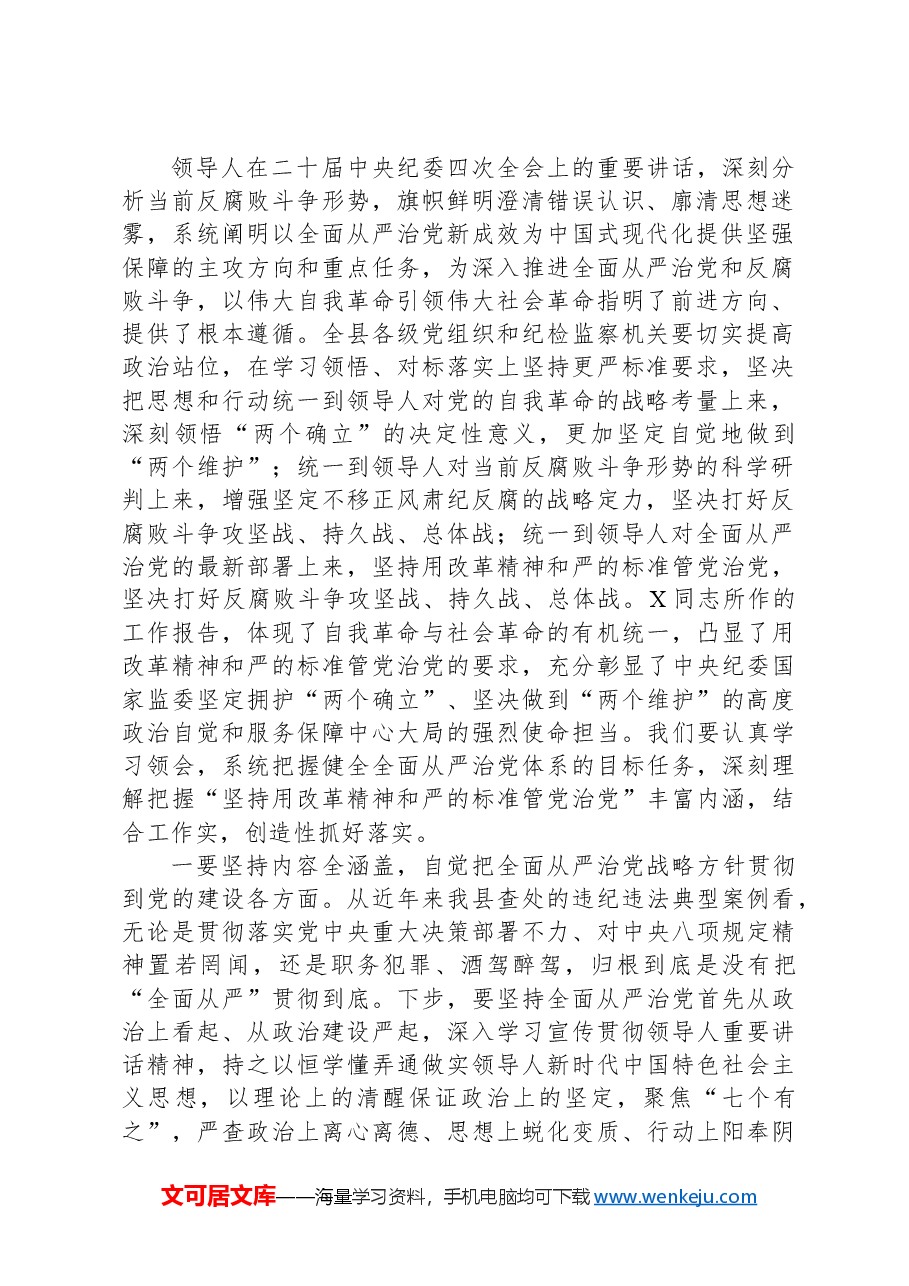 某县委书记在2025年县纪委四次全会上的讲话.docx,第2页预览