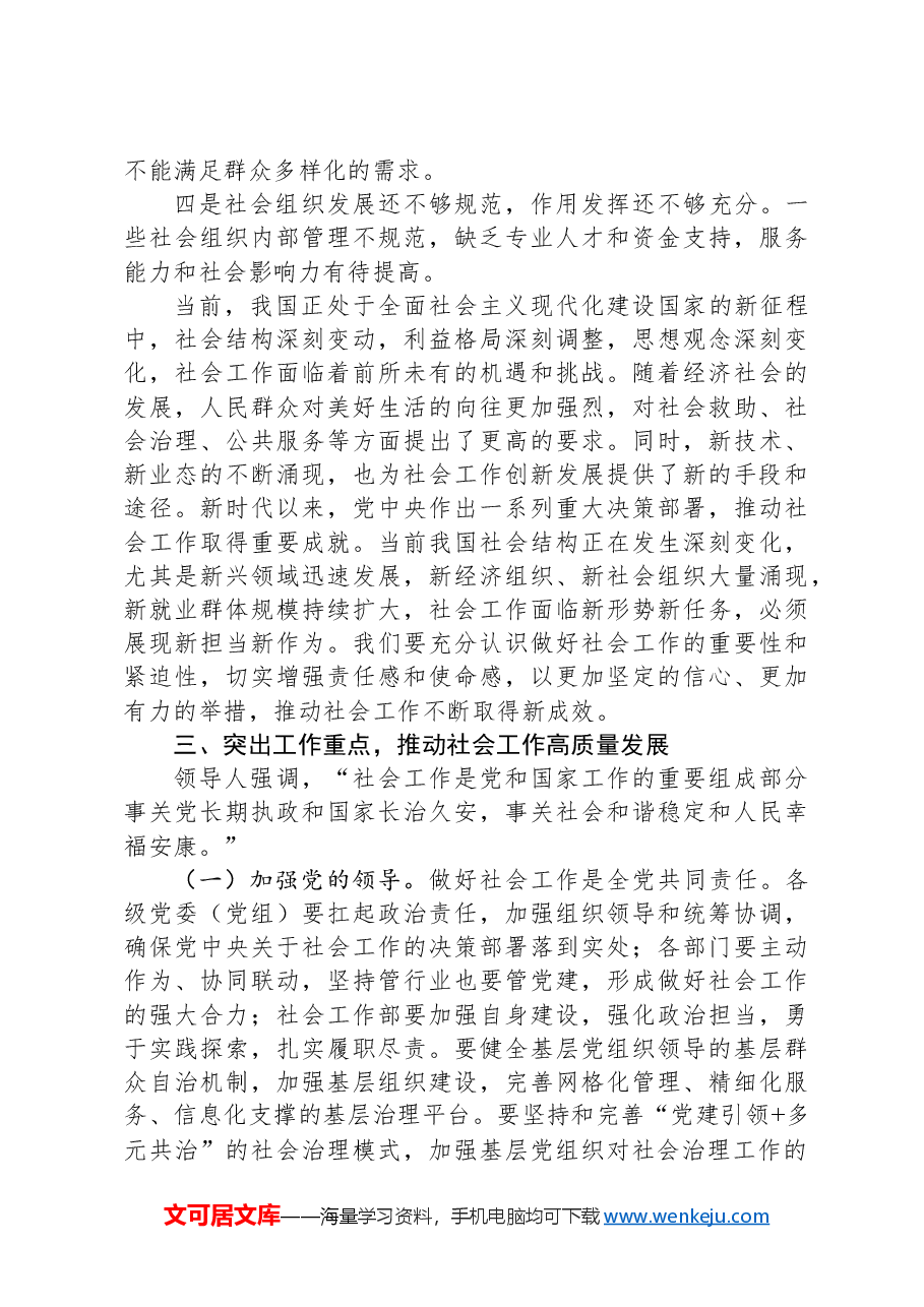 在全县社会工作会议上的讲话.docx,第3页预览