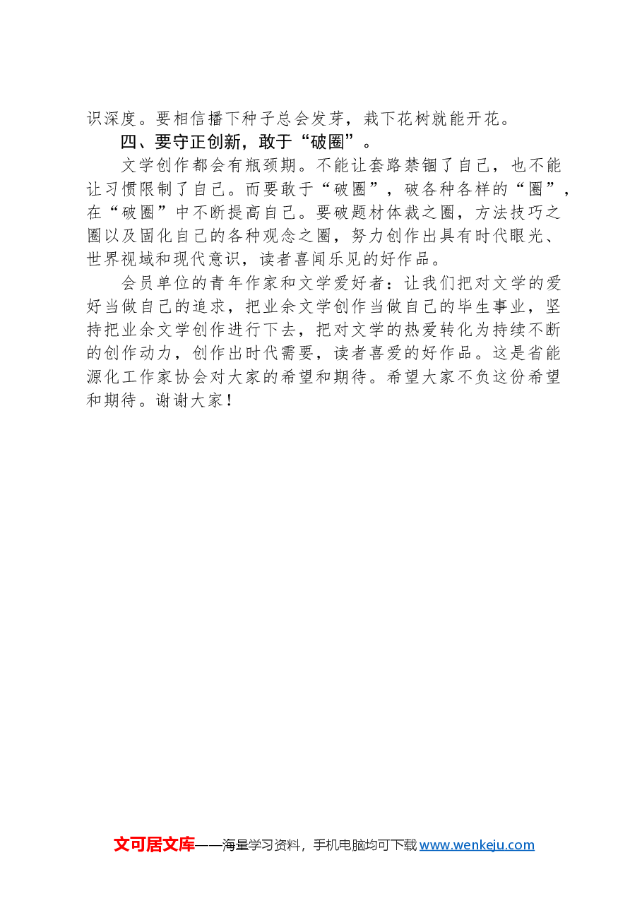 在省能源化工作协青年作家创作交流座谈会上的讲话.docx,第3页预览