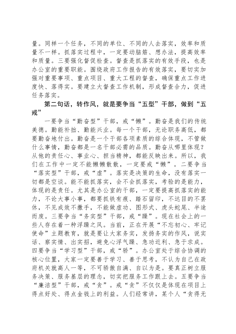 在2024年底全市政府系统办公室主任会议上的讲话.docx,第2页预览
