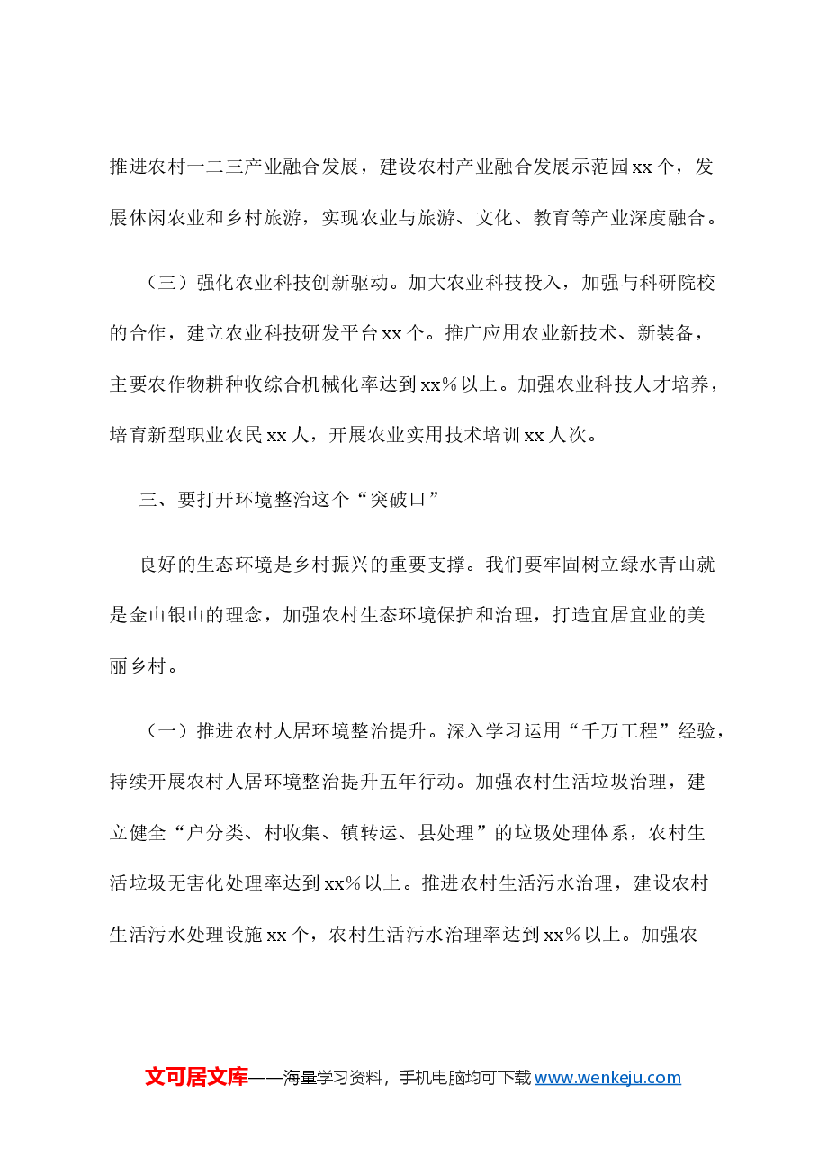 在2025年乡村振兴工作部署会上的讲话.docx,第4页预览