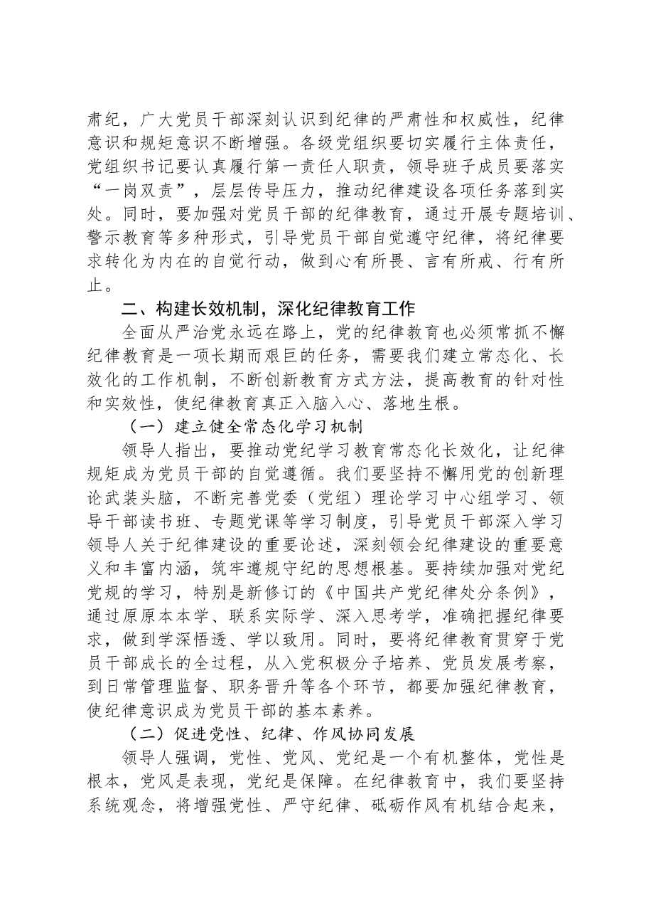 市纪委书记在市纪委监委2025年春节节后收心会上的讲话.docx,第3页预览