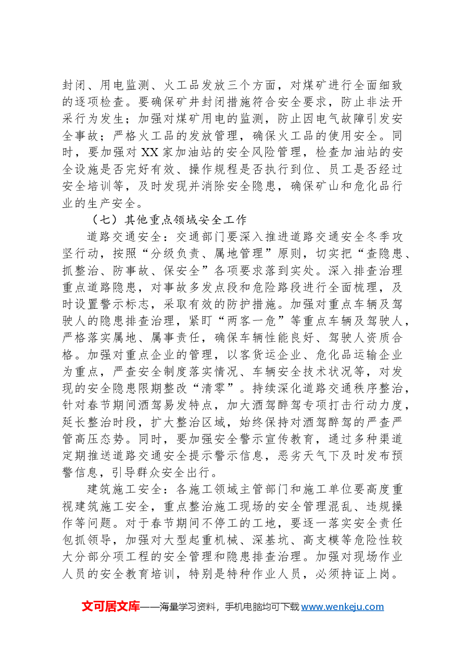 春节前安全生产工作会议部署讲话.docx,第4页预览