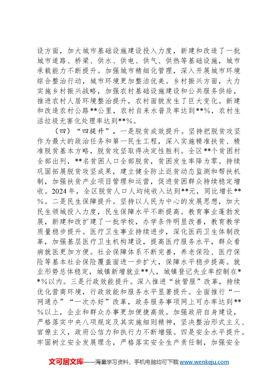 区长在2025年全区经济工作座谈会上的讲话.docx,第3页预览