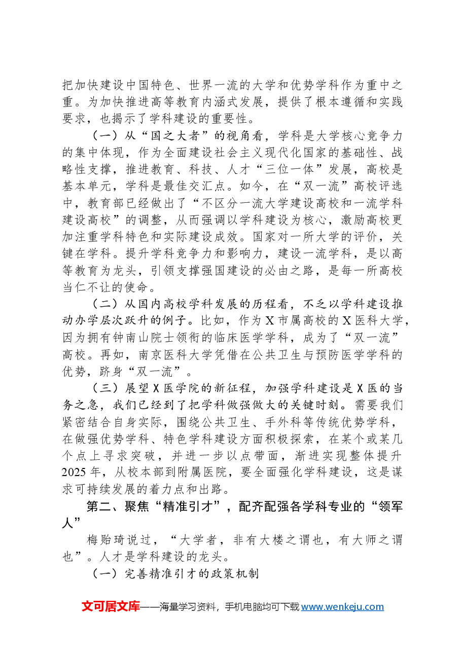 党委书记在某高校教代会上的讲话.docx,第3页预览