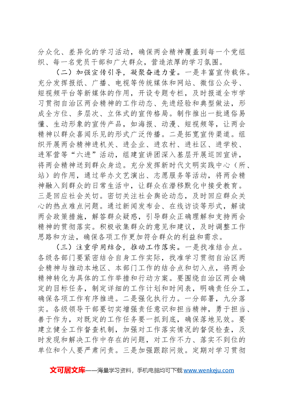 市委书记在2025年全市传达自治区两会精神专题会上的讲话.docx,第2页预览