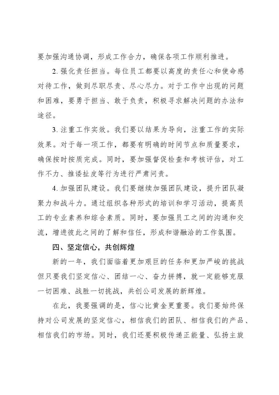 2025年春节后收心教育大会暨工作部署会讲话稿.docx,第3页预览