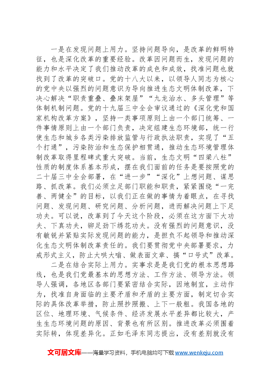 在2025年全国生态环境保护工作会议上的讲话.docx,第2页预览