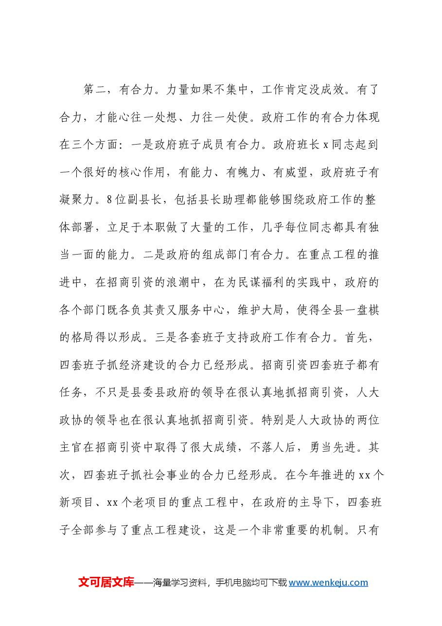 县委书记在全县经济工作会议的讲话.docx,第3页预览
