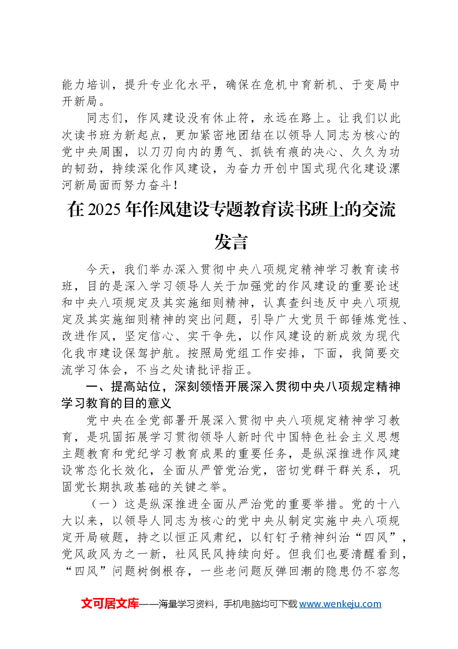 (4篇)在2025年作风建设专题教育读书班上的讲话及交流发言材料汇编.docx,第4页预览
