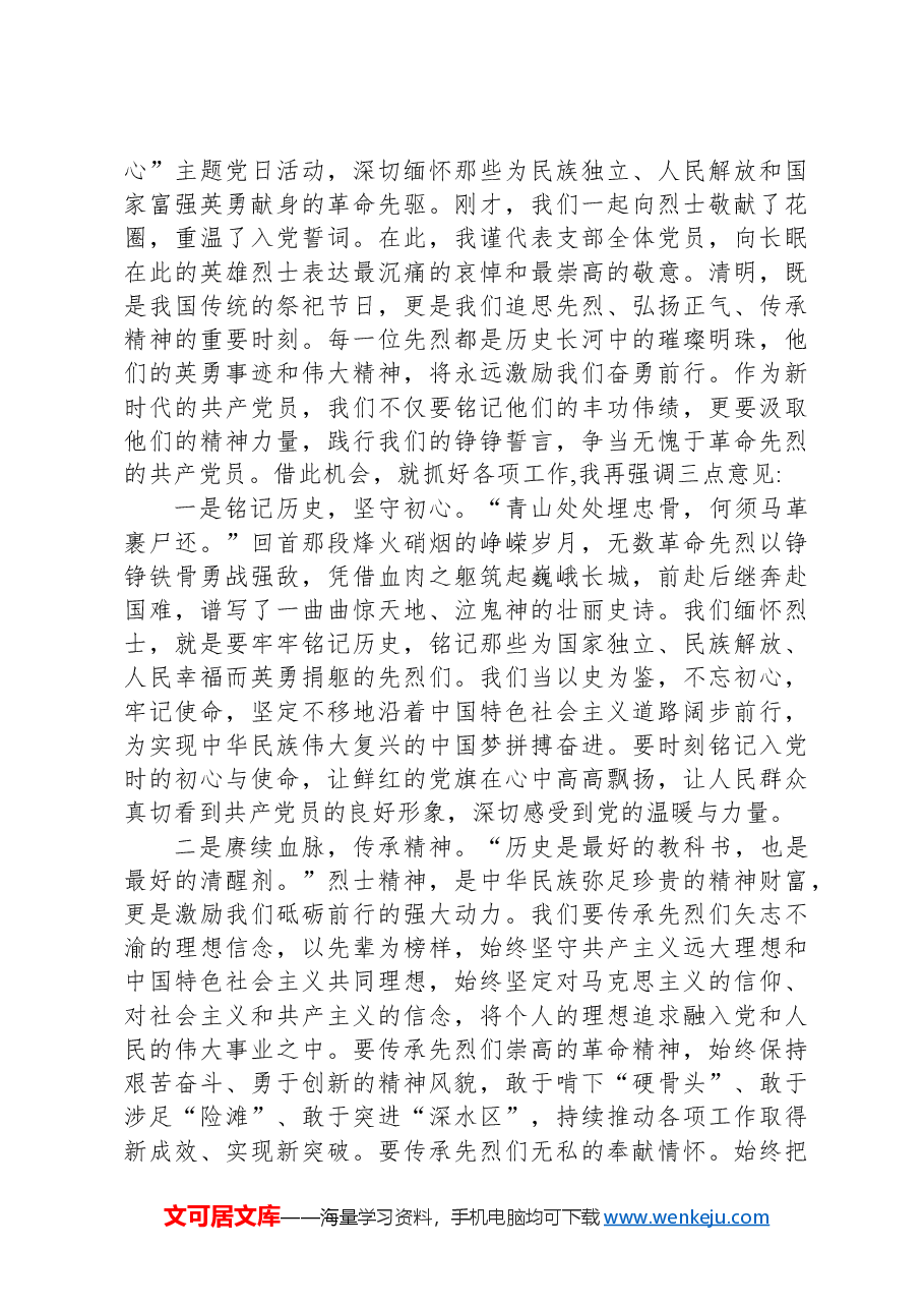 （5篇）在2025年清明祭扫活动上的讲话汇编.docx，第3页预览