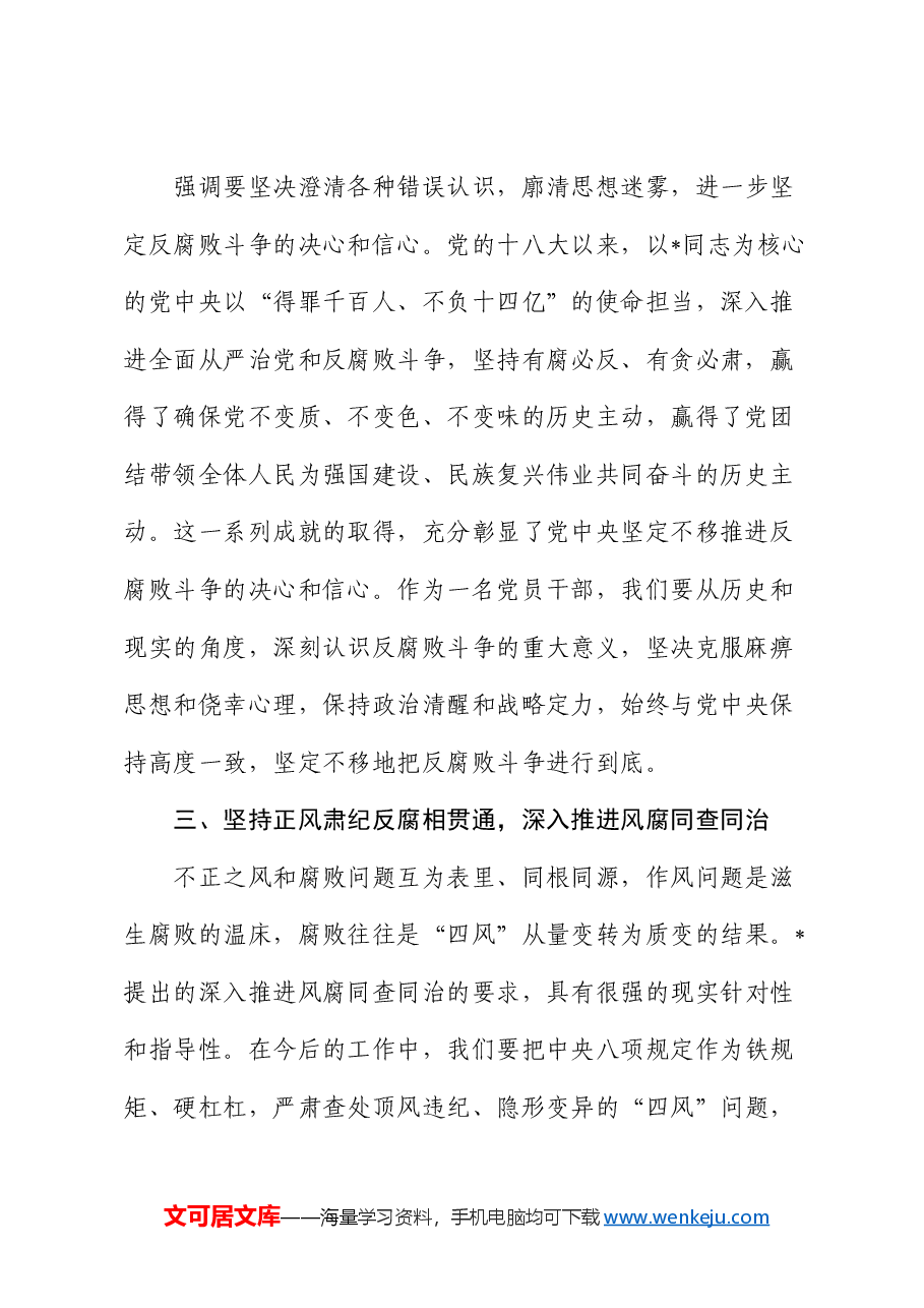 学习二十届中央纪委四次全会重要讲话研讨发言.docx,第2页预览