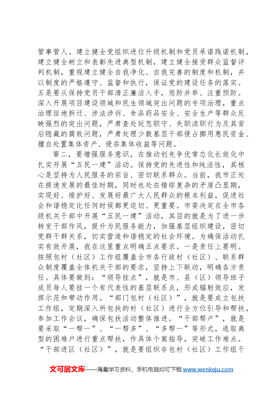 在2025年全市领导干部大会上的讲话.docx,第2页预览