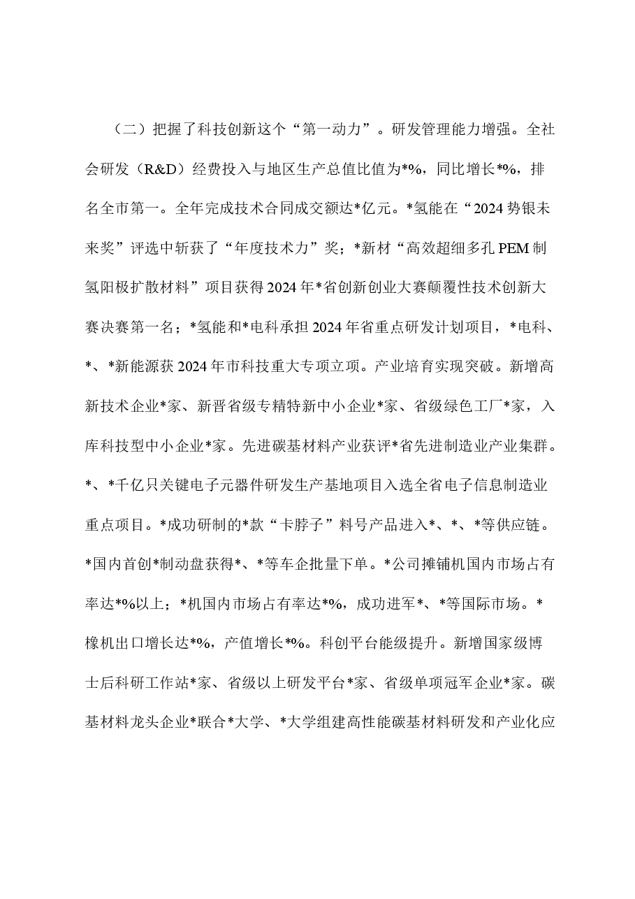 在区经济工作暨重点项目建设部署会议上的讲话.docx,第4页预览