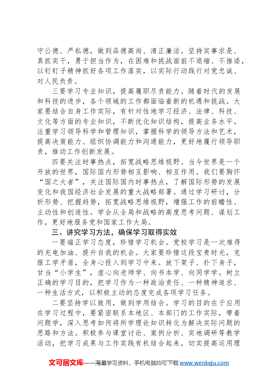 2025年党校培训班开班式讲话.docx,第3页预览
