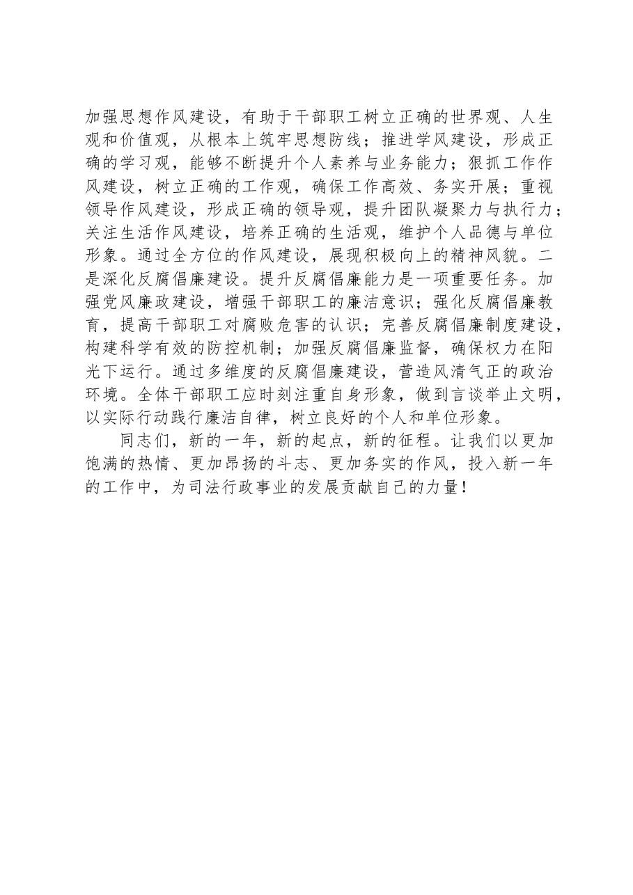 在全体干部大会暨2025年春节节后收心会上的讲话.docx,第4页预览