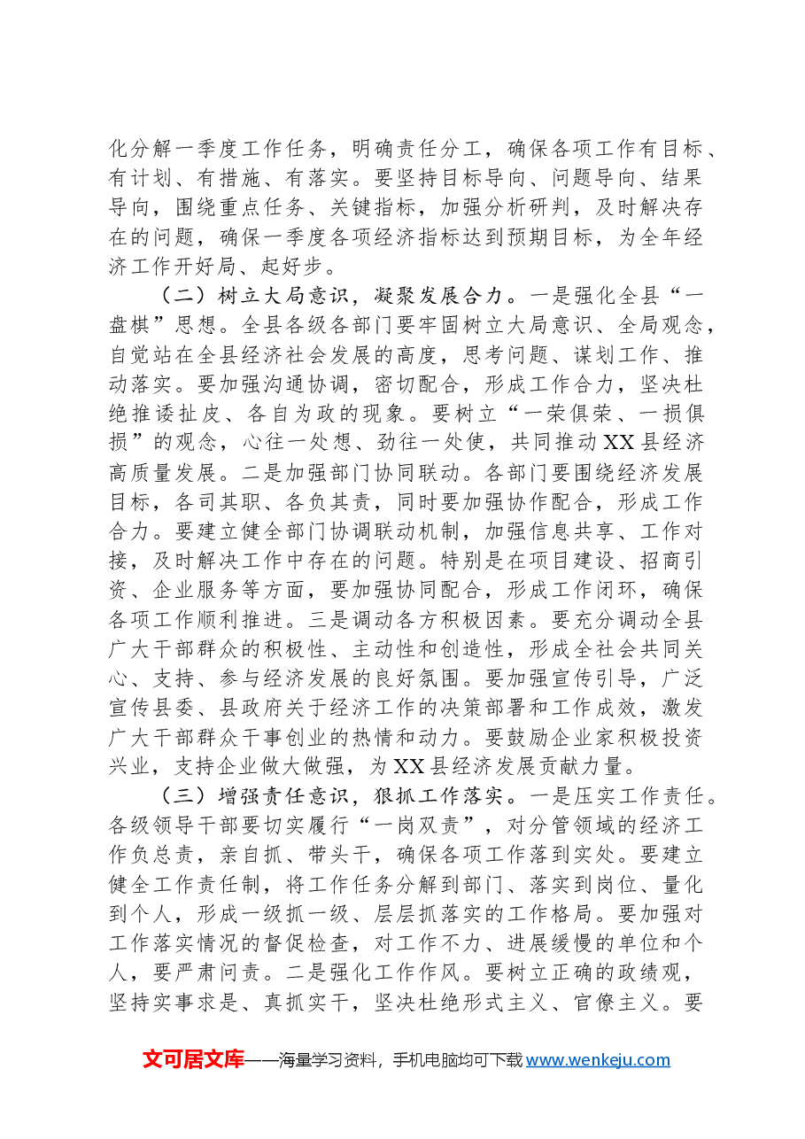在2025年全县一季度经济“开门红”暨重点项目调度会上的讲话.docx,第2页预览