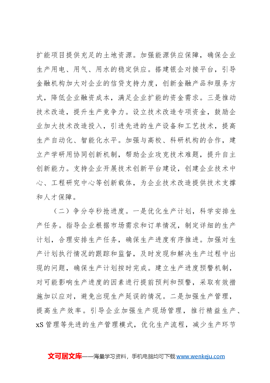 (5篇)在2025年“拼搏一季度、夺取开门红”动员部署会上的讲话材料汇编.docx,第3页预览