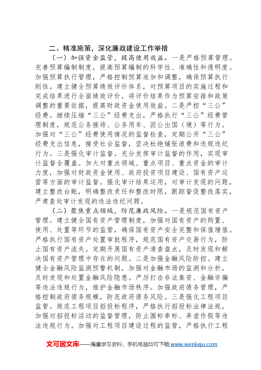 县委副书记、县长在2025年县政府廉政工作会议上的讲话.docx,第3页预览