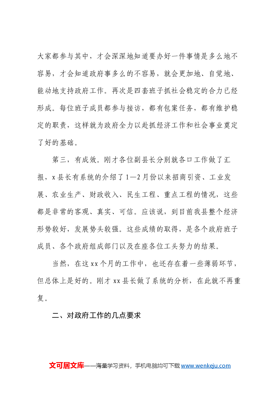 县委书记在全县经济工作会议的讲话.docx,第4页预览