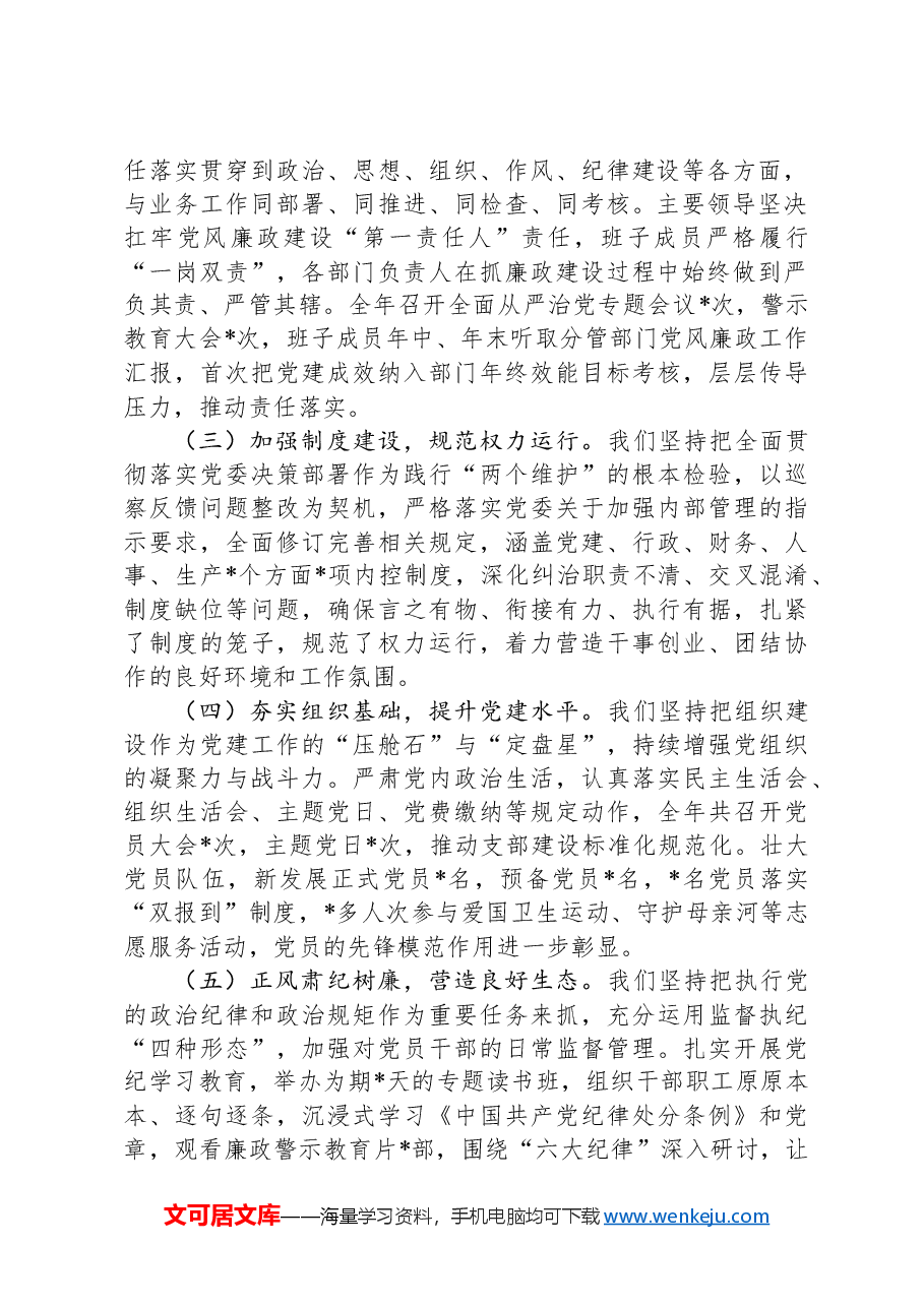 在2025年全面从严治党工作会议上的讲话.docx,第2页预览