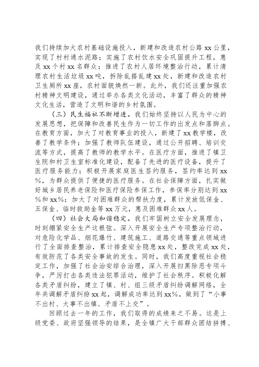 党委书记在2025年工作务虚会上的讲话.docx,第2页预览