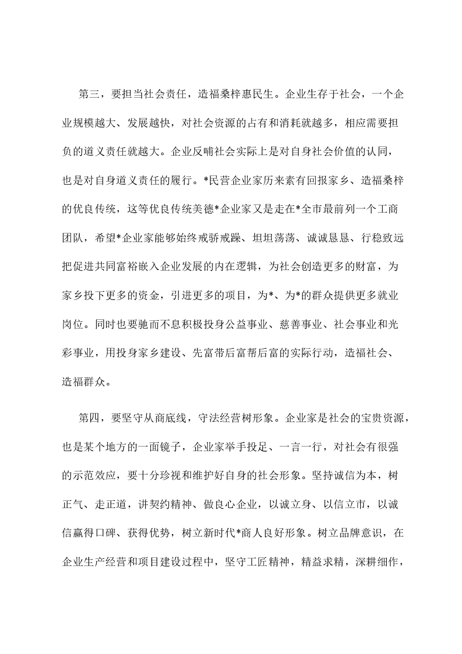 市委统战部部长在企业商会成立大会上的讲话.docx,第4页预览