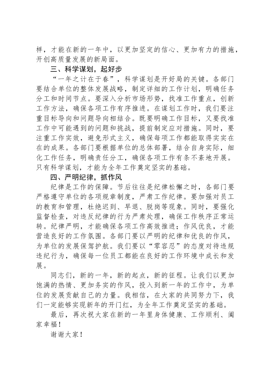 2025年春节后收心会讲话稿.docx,第2页预览