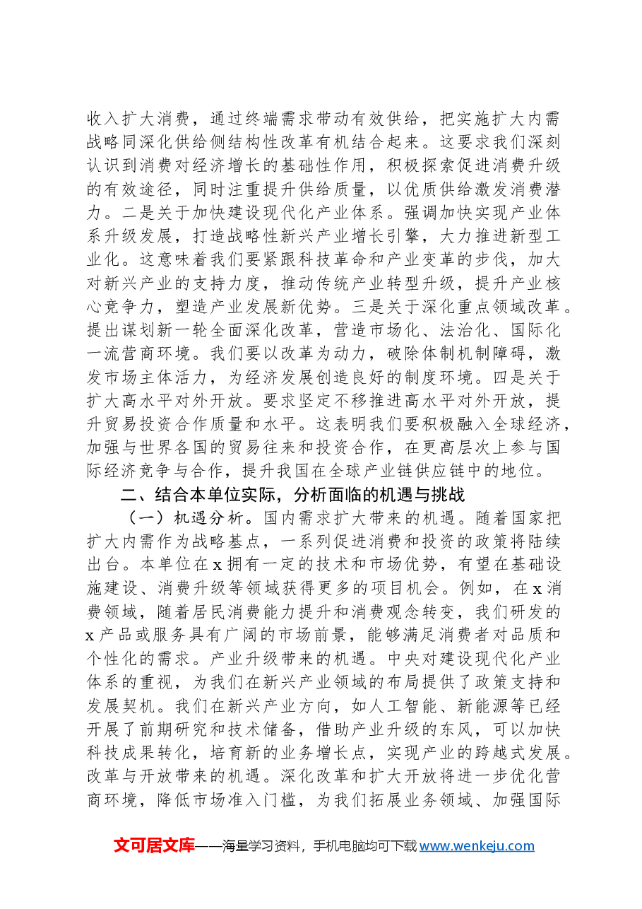 在党组传达学习贯彻2024年中央经济工作会议精神时的讲话.docx,第2页预览