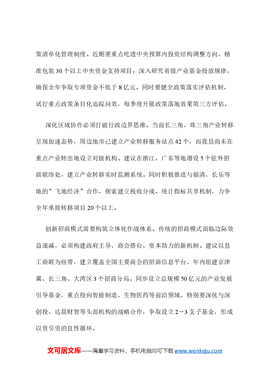 县委书记在推动经济高质量发展大会上的讲话.docx,第4页预览